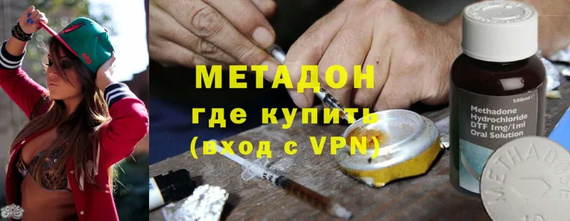 купить  цена  Будённовск  Метадон methadone 